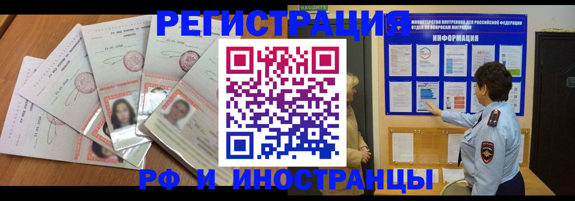 временная регистрация для всех в Протвино